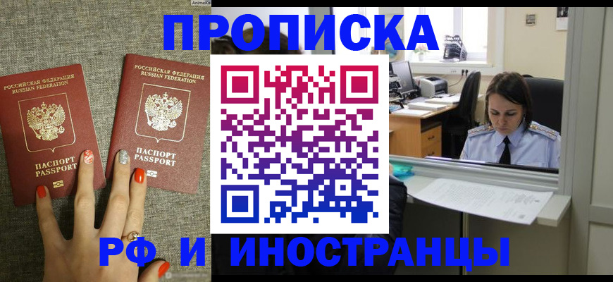 прописка законно в Дятьково